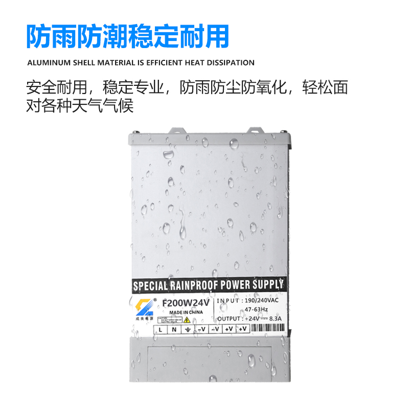 防雨電源F200W24V