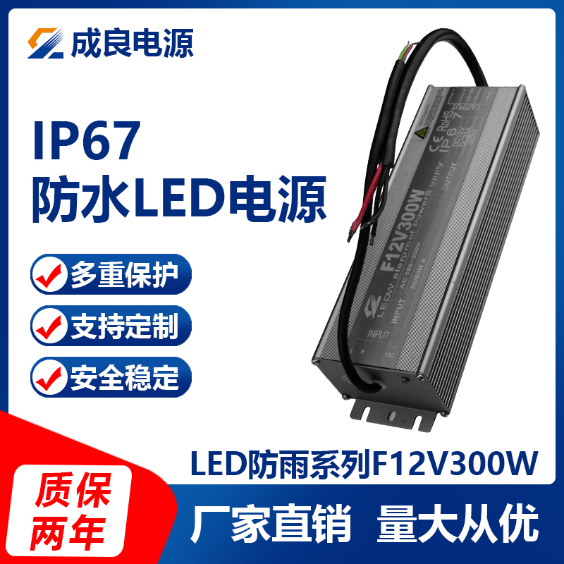 LED恒壓防水電源F300W12V